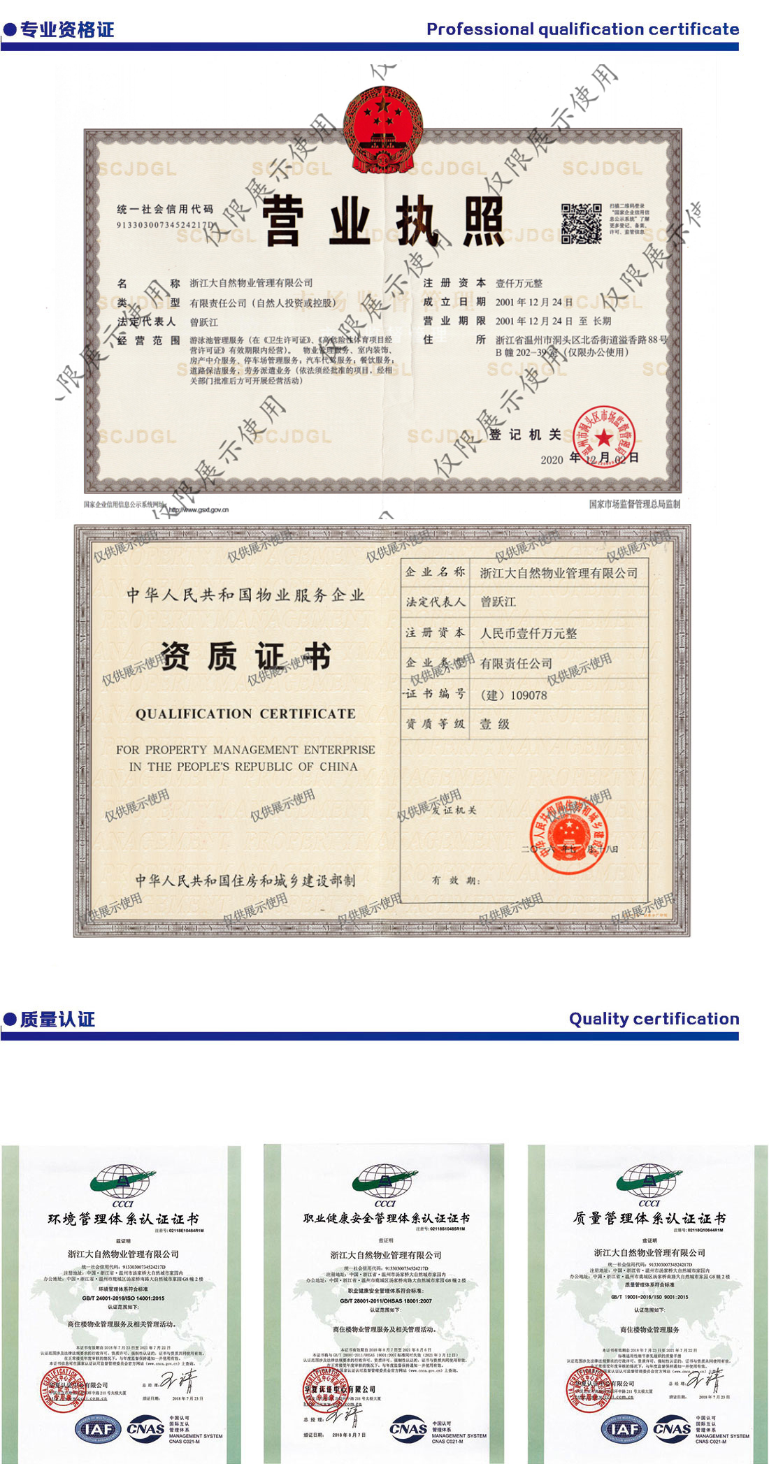 企業資質